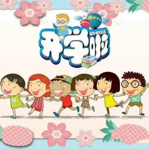 秋风有信，“幼”见归期——白马镇中心（汇龙）幼儿园开学通知及温馨提示