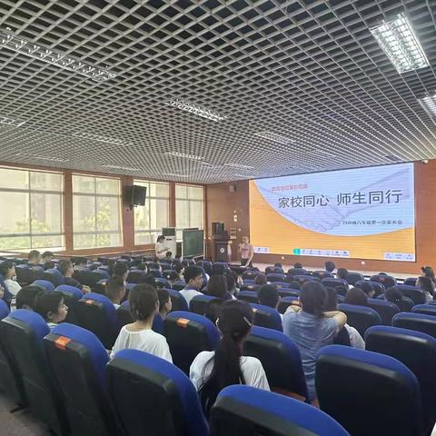 家校同心   师生同行  ———师大附中博才实验中学            2320班八年级第一次家长会