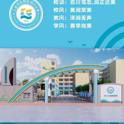 以研促教：如何结合英语学科特点对学生进行思想教育——三亚市吉阳区月川小学英语组第一次专题研讨