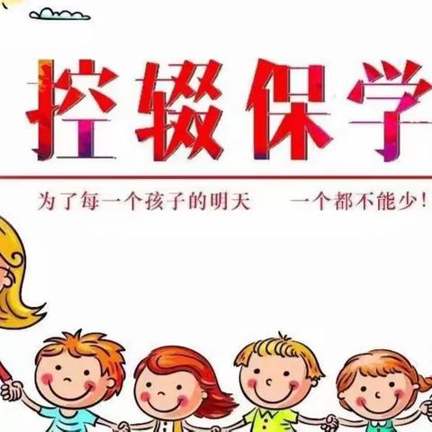 放假不放松，控保在行动——德昌中学初中部2023年暑假控辍保学工作