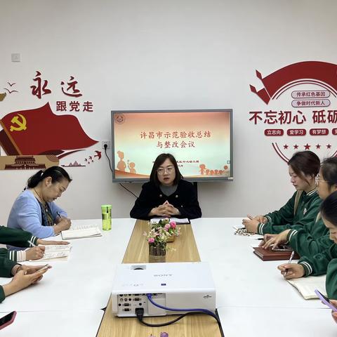 许昌市示范幼儿园验收总结及整改会议——开发区中心幼儿园