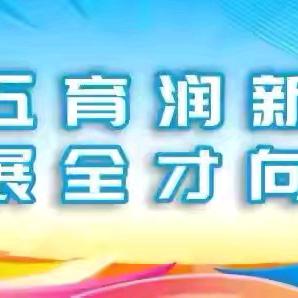 守护星光 特教童行丨赣州经开区特教班公益助学活动温暖启幕
