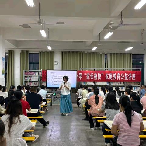 【校家社协同育人】家校同心聚智慧，沟通有法育新苗——赣州市栖凤山路小学家长夜校纪实