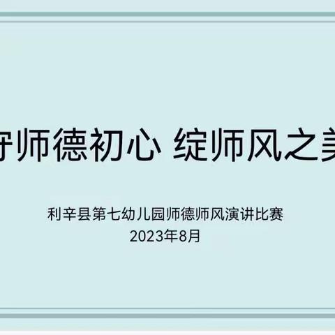 礼泉县幼儿园“再讲立德树人故事 深化五育并举实践”主题教育活动 （二）