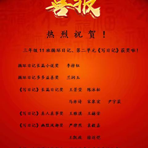 三年级11班第二次习作喜报