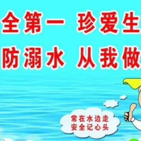 暑期安全“不放假”，防溺水知识要牢记——鹿寨县城南实验小学202005中队