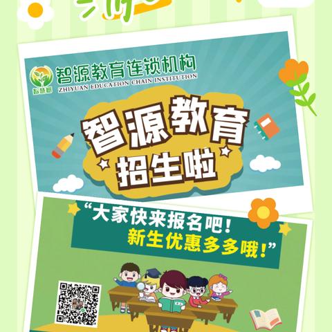 智慧树托辅教育机构——🌼春季招生火热报名中🔥
