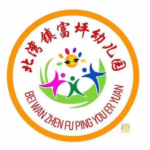 富坪幼儿园2023年秋开园通知及温馨提示