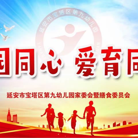 家园同心，爱育同行——“两委会”活动纪实