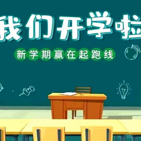 白庄镇山根学校2023-2024学年度秋季学期开学报到通知