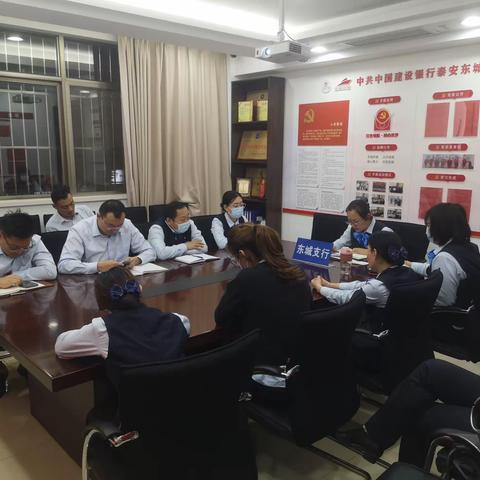 东城支行: 召开10月份柜面风险分析例会