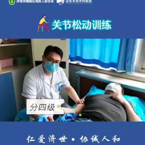 【视频】康复指导：关节松动训练