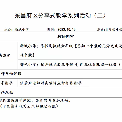 走近分享式教学   让学习自主发生                           ——分享式教学系列活动（二）