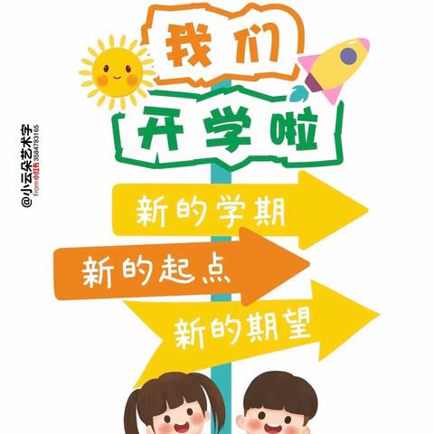 “幼”见开学季——档案馆幼儿园开学通知及温馨提示