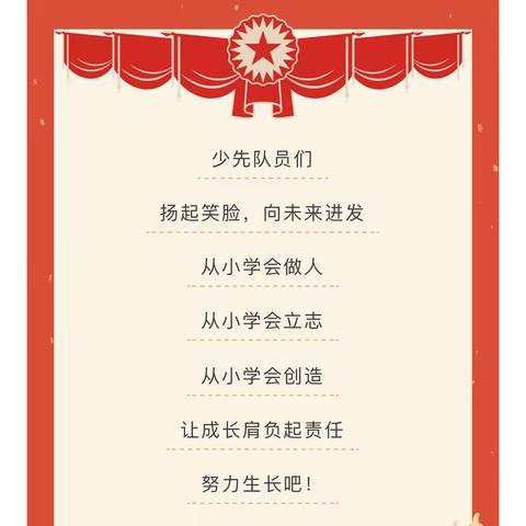 少年有担当 逐梦新时代 ——枝江市实验小学2023年秋大队委招募竞选