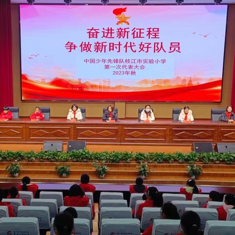 奋进新征程  争做新时代好队员