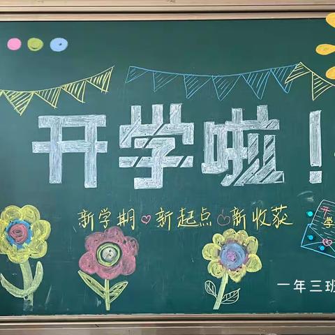 “幸福开学季，喜迎入学礼”———长青小学一年级入学礼