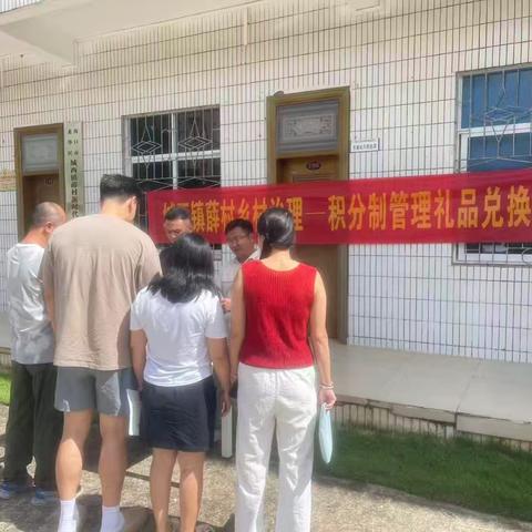 薛村村委会开展2025年下半年积分制兑换活动