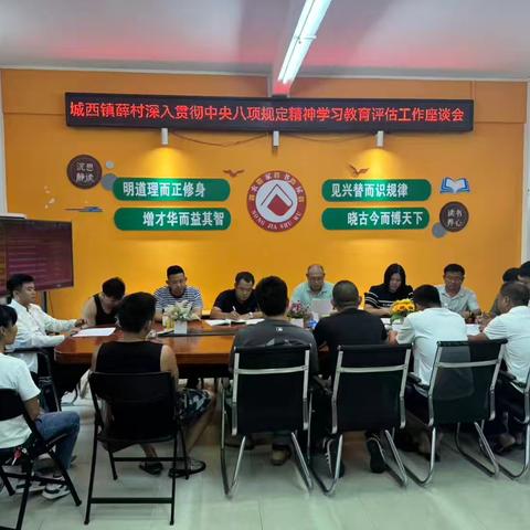 城西镇薛村党支部深入贯彻中央八项规定精神学习教育—-9月党日活动