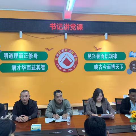 薛村党支部开展十月份——“书记讲党课”党日活动