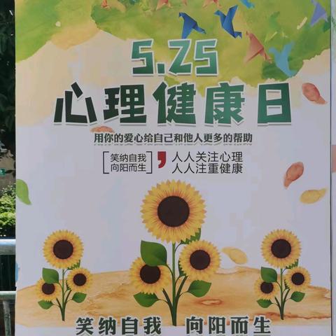 五育润心   向阳而生————平潭第三中学第十三届心理健康月活动简报