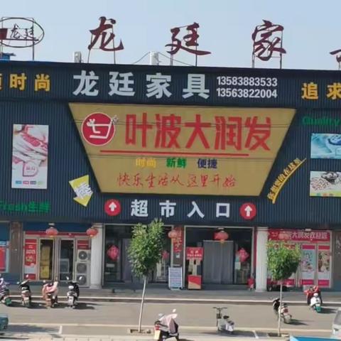 龙廷叶波大润发超市活动来袭🔥🔥🔥