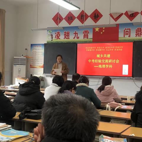 2023—2024学年度城乡共建地理中考备考研讨会