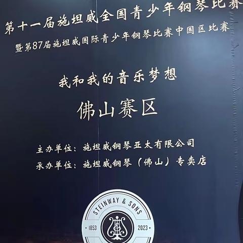 柏林艺术&施坦威比赛