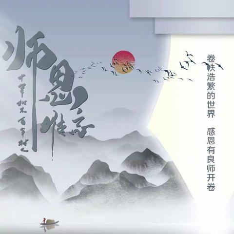 教师节快乐