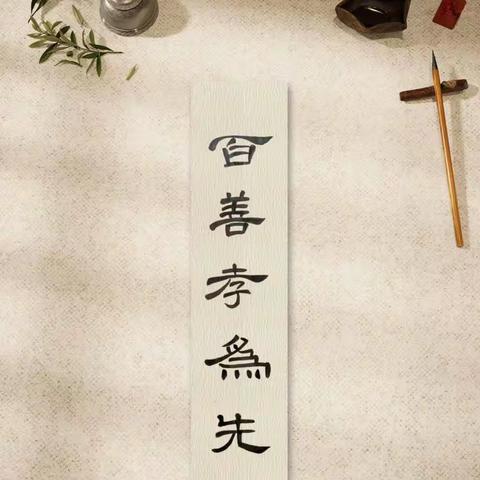 国庆献孝心，我孝故我在——亿达双语学校第二大周孝心作业