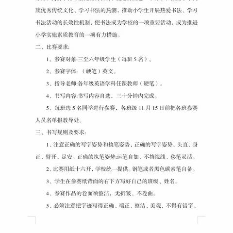 铸牢中华民族共同体意识，书法比赛展风采——巴彦呼舒第三小学英语书法比赛