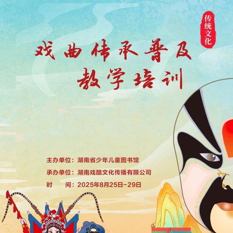 戏韵润春蕾  赋能助成长——泸溪县石化中学教师“戏曲传承普及教学培训”之旅