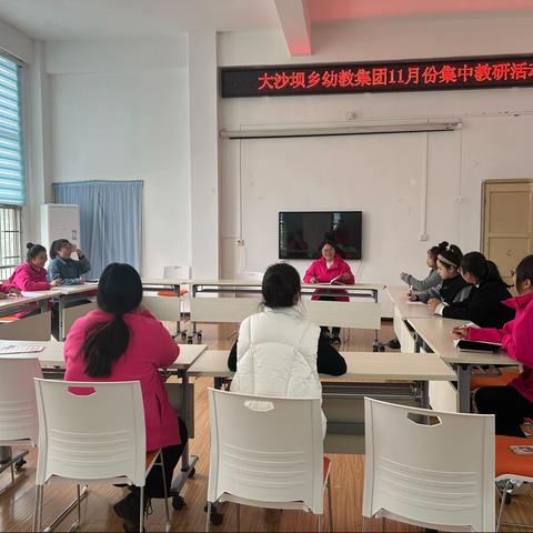 【园所动态】石阡县大沙坝乡幼教集团开展十一月份集中教研活动