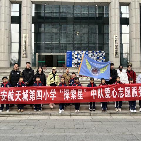 文明出行我争先，交通安全记心间——西安航天城第四小学三（3）中队志愿星活动