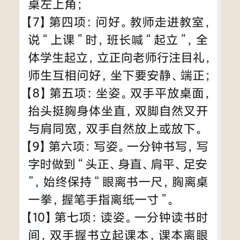 “常规展风采 习惯铸未来” ——乌鲁木齐市第二十二小学教育集团赣江街校区一年级课堂常规展示比赛