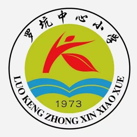 罗坑镇中心小学2023年秋季学生入学注册须知