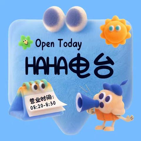 巴南华府幼儿园HAHA电台 【遇见金典童书，感受阅读之美】 第十七期 ﻿ ‍ ‍