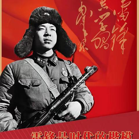 “弘扬雷锋精神，争做时代新人”—— 辉南县样子哨镇大椅山中学“学雷锋”活动纪实