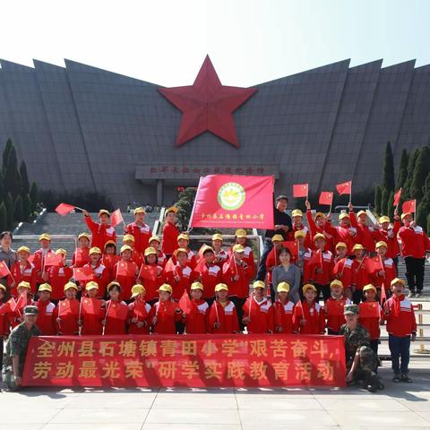 【开局起步dou精彩】传承红色精神 探寻农耕文化——石塘镇青田小学2023年秋季学期研学活动