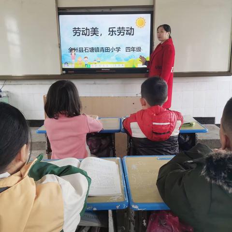 【开局起步dou精彩】“育”见成长，让劳动教育落地生根 ——石塘镇青田小学教育实践活动