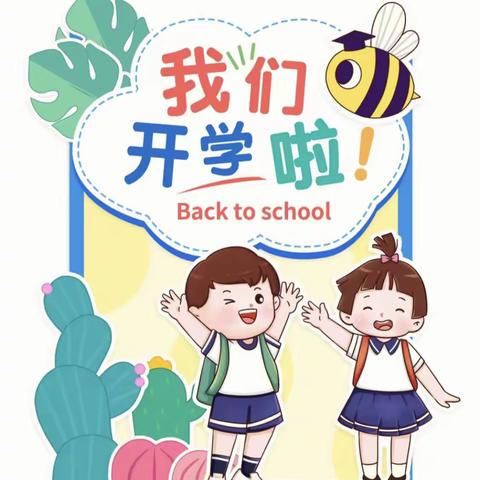 【党建引领】春光为序，共赴新程--石塘镇青田小学2024年春季开学通知及温馨提示