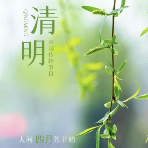 【清明节放假通知】石塘镇青田小学清明节放假通知及温馨提示