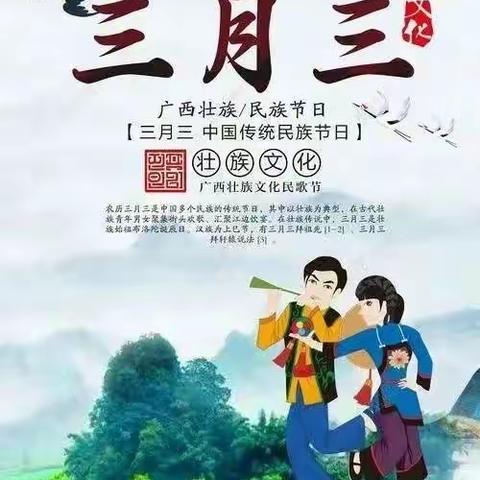 石塘镇青田小学2024年壮族“三月三”放假通知及安全提醒