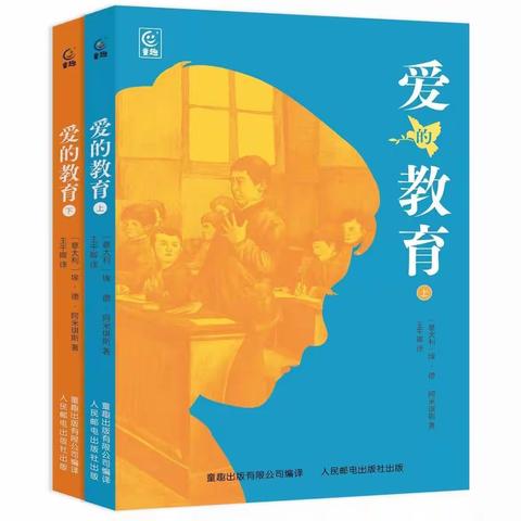 【班班共读】阅读悦美，慧享时光 --凤矿小学601班殷耀辉《爱的教育》阅读展示