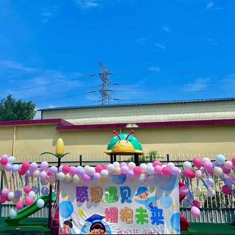 🎉山河远阔，愿此程繁花似锦——何官镇鸿婕幼儿园毕业典礼🎉