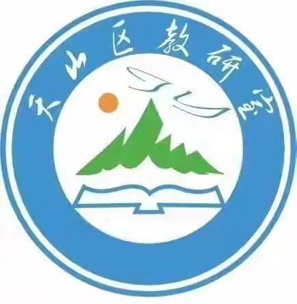 春启新程，共研共成长——记“天山区小学英语姜蓓蓓名师工作室”第十一期研修活动