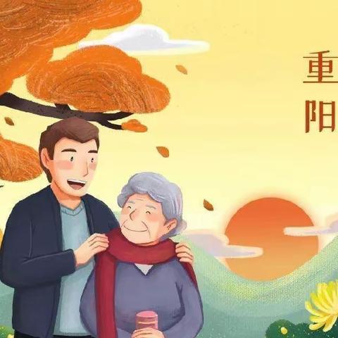 “您陪我长大，我陪您变老”——周棚第二幼儿园重阳节活动