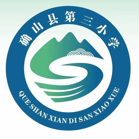 法治进校园，安全伴我行———确山县第三小学法治进校园活动