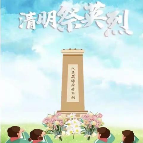 “传承红色基因，赓续红色血脉”—乌鲁木齐市第八十五小学清明祭英烈活动