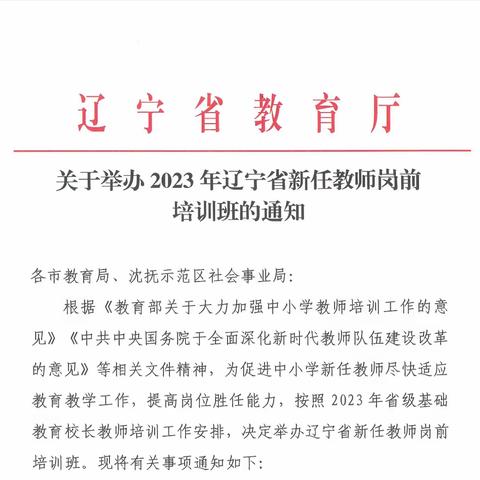 【培训】辽宁省新任教师岗前培训心得体会